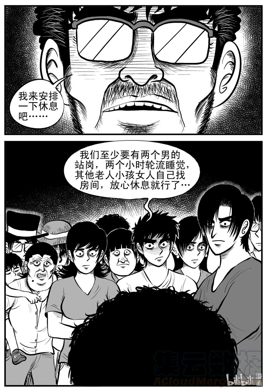 小智怪谈 176 捕兽夹恐怖事件（2） 第4页