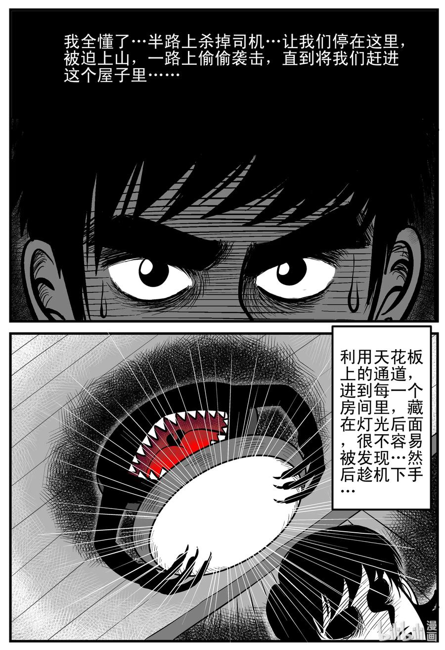 小智怪谈 176 捕兽夹恐怖事件（2） 第18页