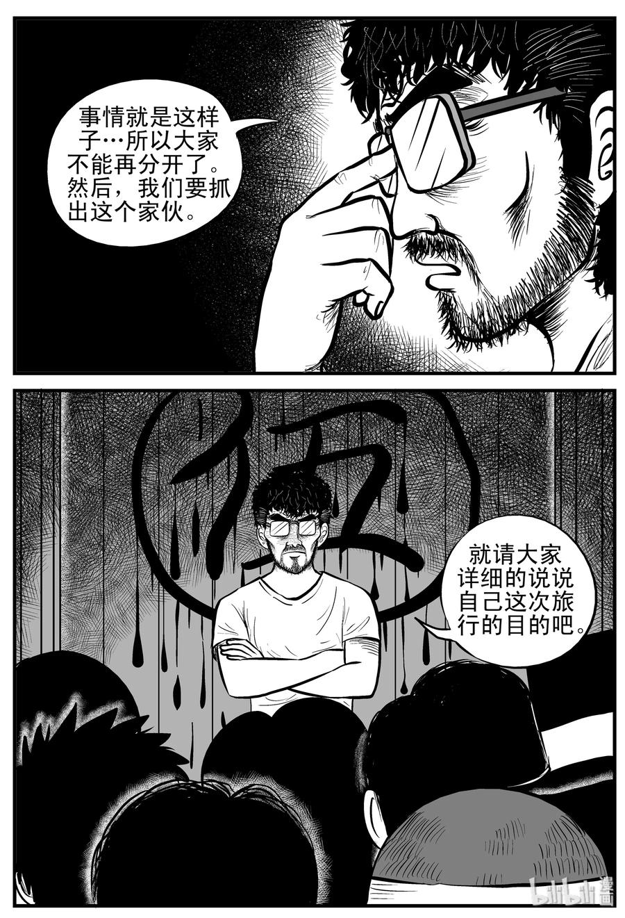 小智怪谈 176 捕兽夹恐怖事件（2） 第21页