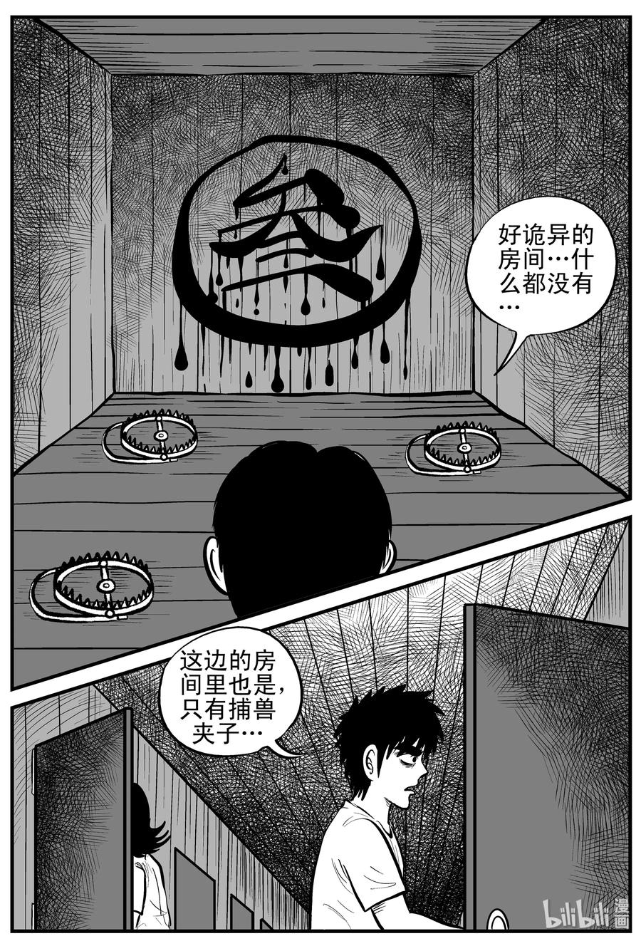 小智怪谈 176 捕兽夹恐怖事件（2） 第3页