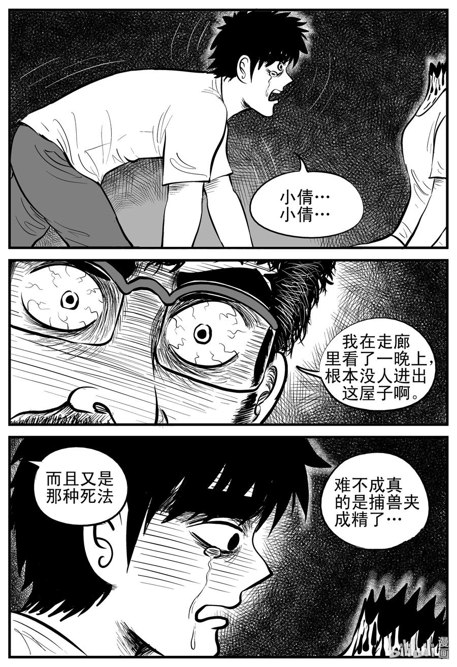 小智怪谈 176 捕兽夹恐怖事件（2） 第9页