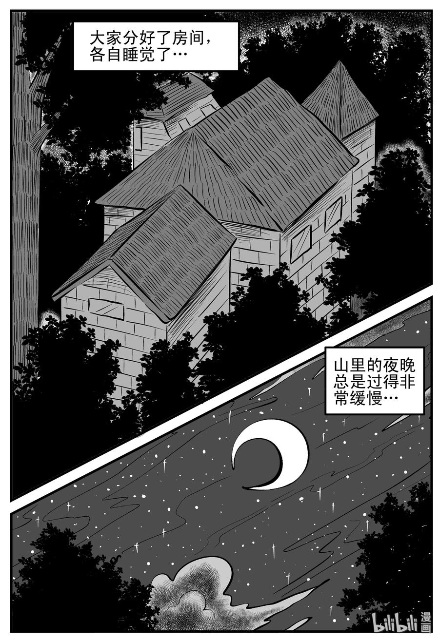 小智怪谈 176 捕兽夹恐怖事件（2） 第5页