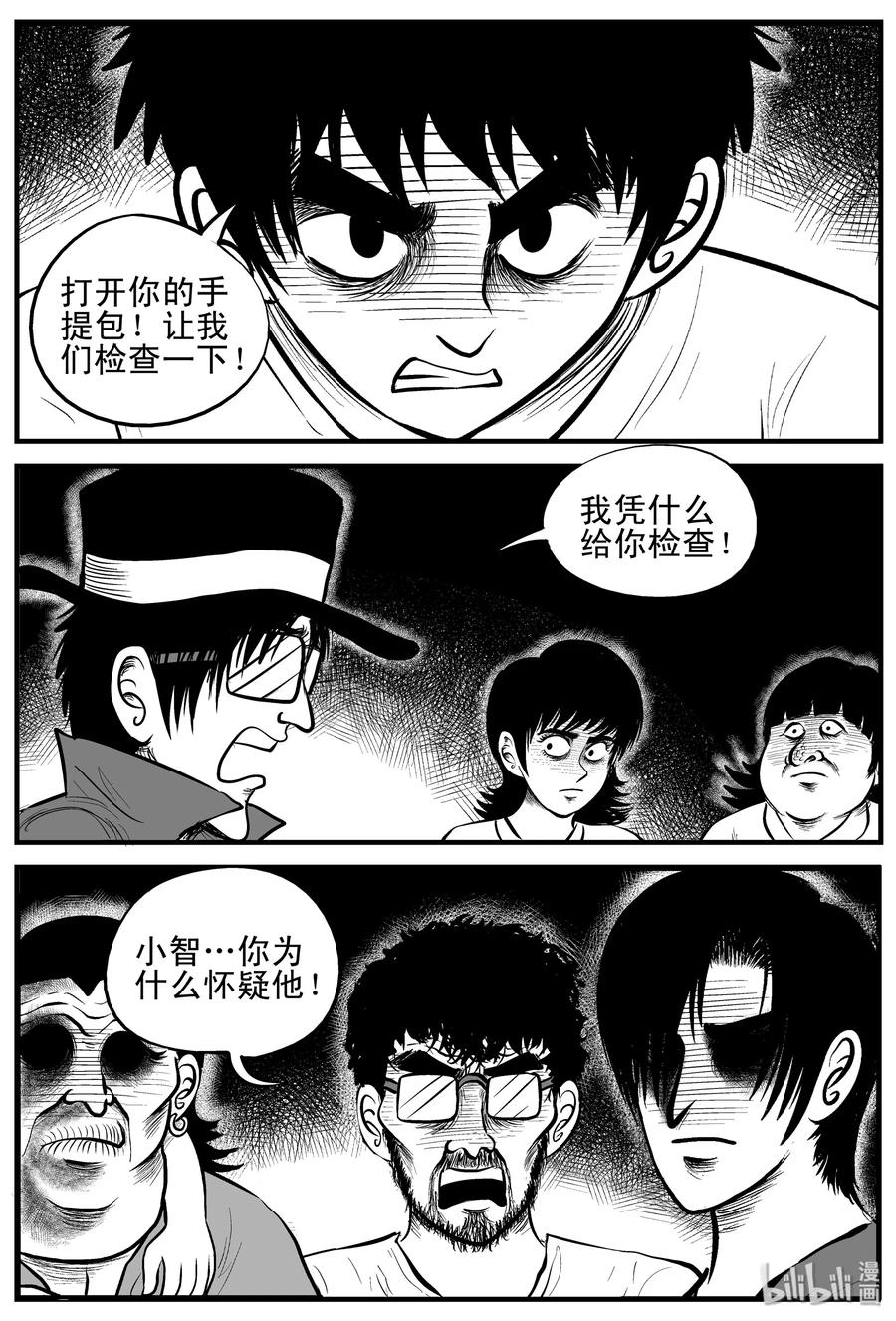 小智怪谈 177 捕兽夹恐怖事件（3） 第4页