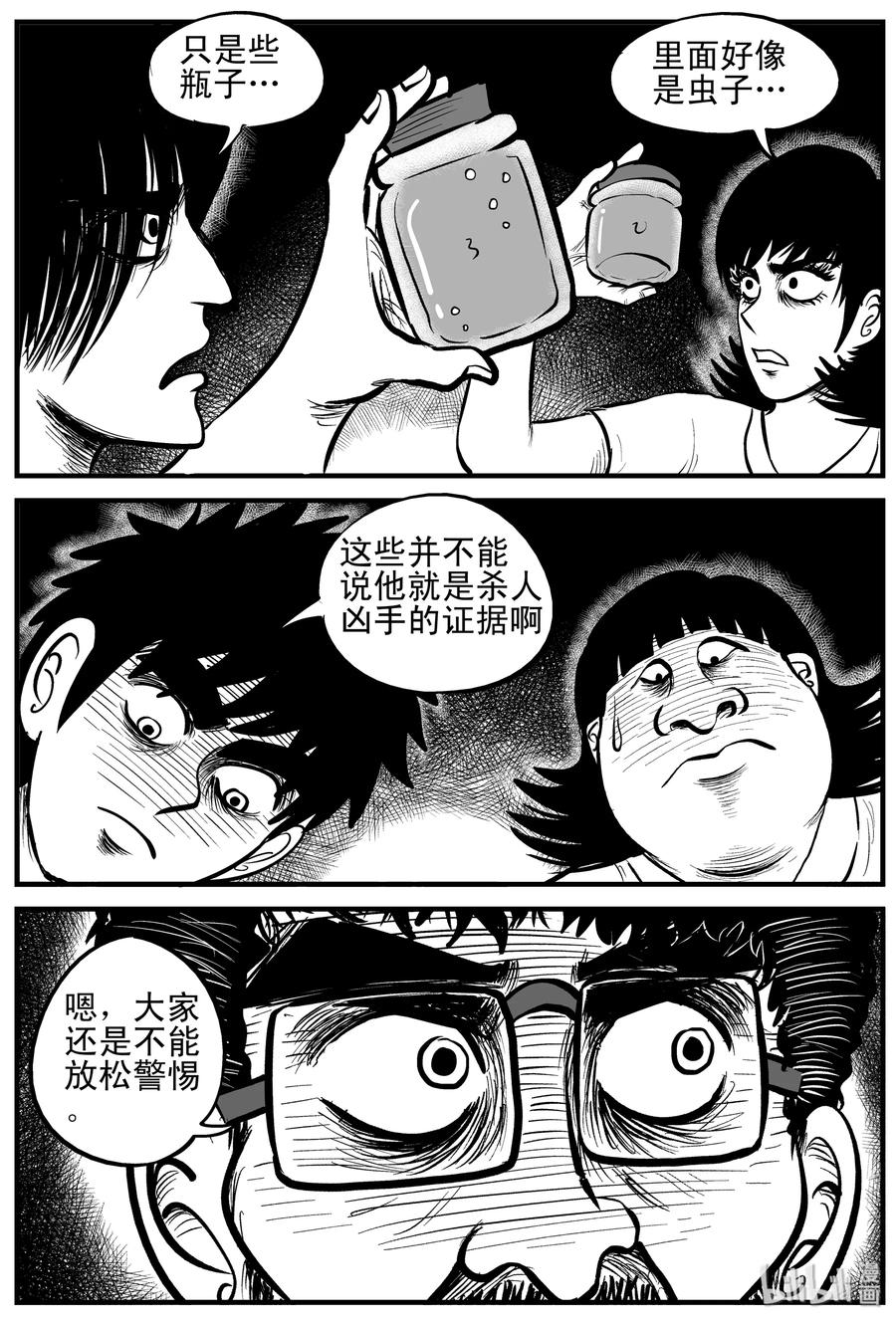 小智怪谈 177 捕兽夹恐怖事件（3） 第11页