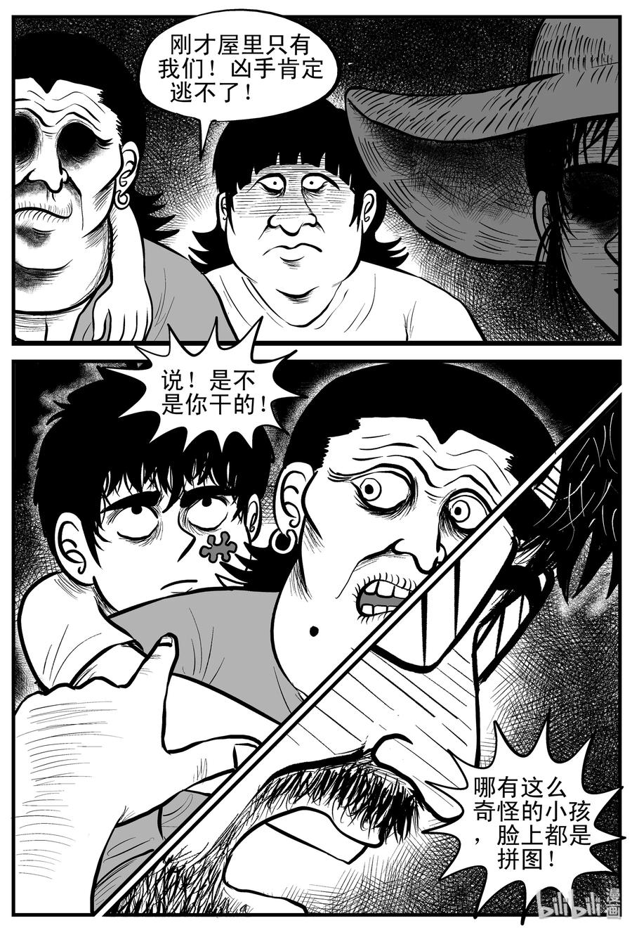 小智怪谈 177 捕兽夹恐怖事件（3） 第17页