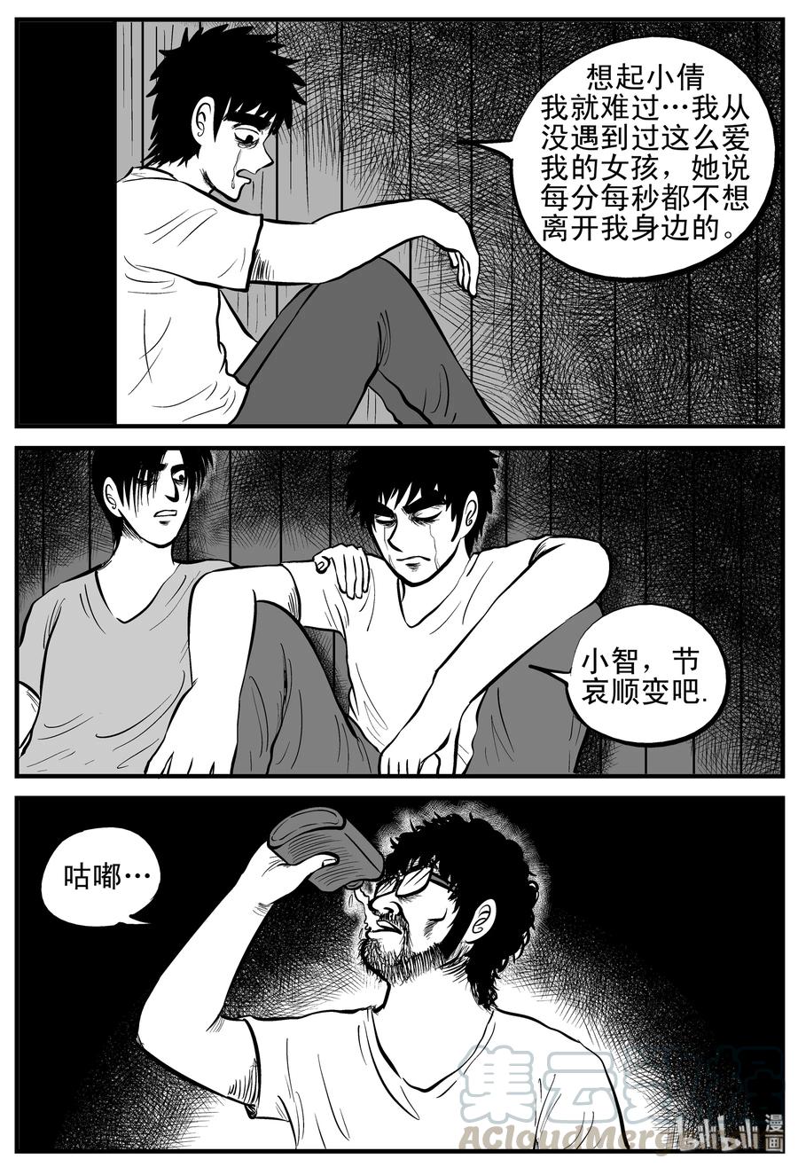 小智怪谈 177 捕兽夹恐怖事件（3） 第12页
