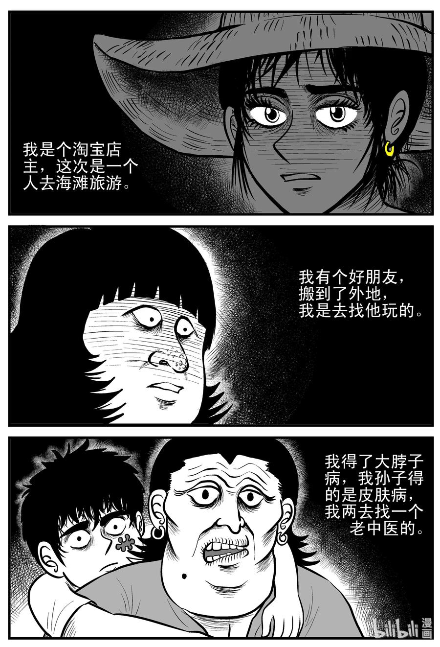小智怪谈 177 捕兽夹恐怖事件（3） 第2页