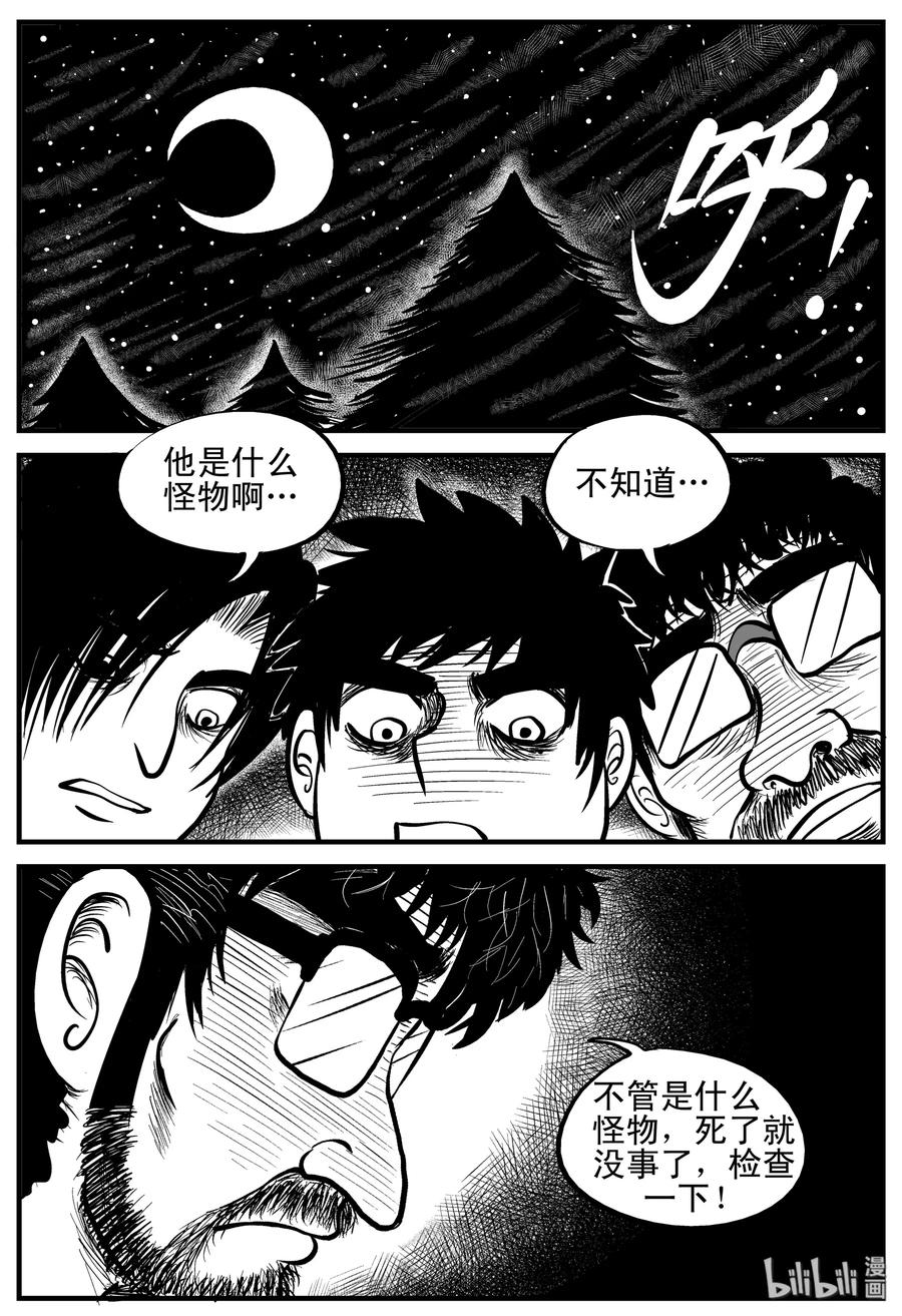 小智怪谈 177 捕兽夹恐怖事件（3） 第10页
