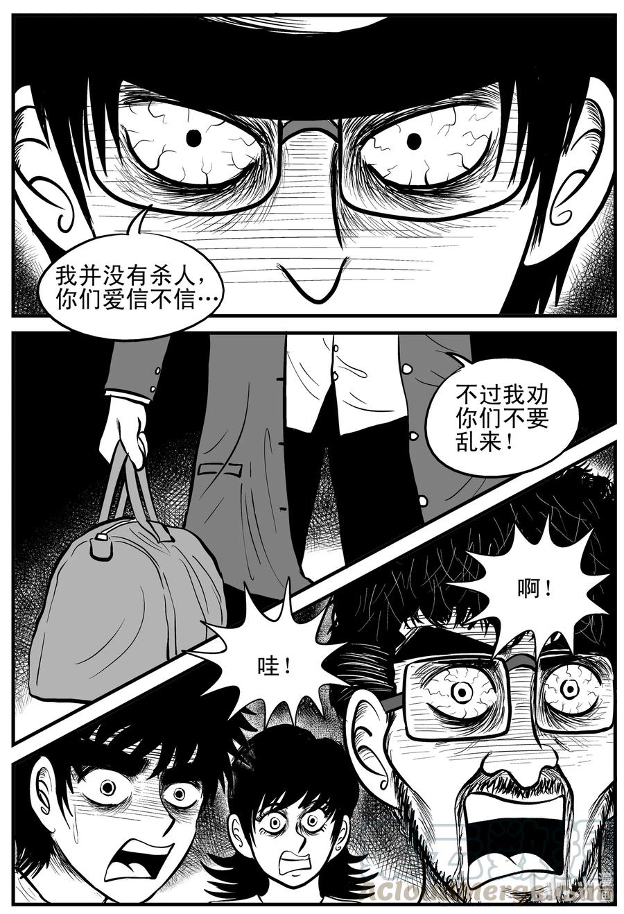 小智怪谈 177 捕兽夹恐怖事件（3） 第6页