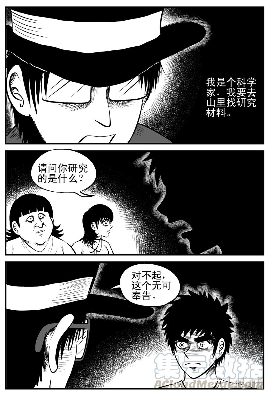 小智怪谈 177 捕兽夹恐怖事件（3） 第3页
