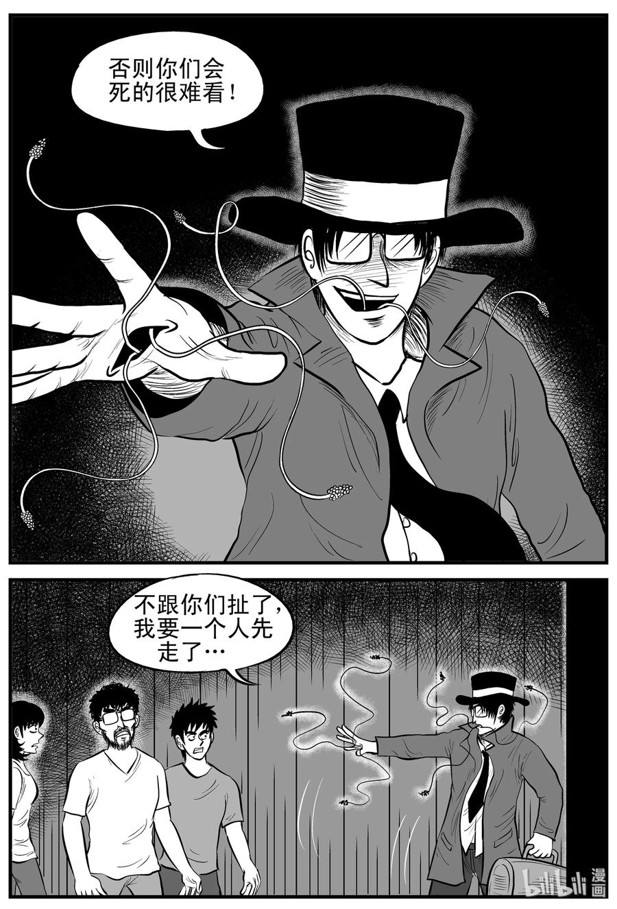 小智怪谈 177 捕兽夹恐怖事件（3） 第7页