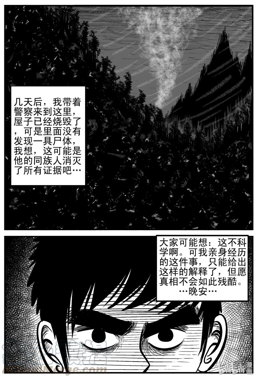 小智怪谈 178 捕兽夹恐怖事件（4） 第16页