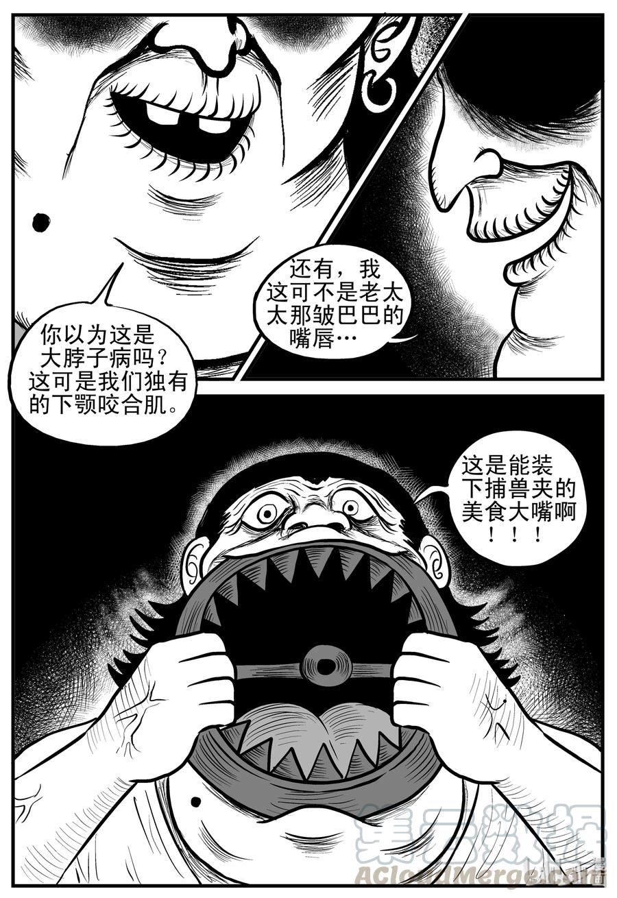 小智怪谈 178 捕兽夹恐怖事件（4） 第10页