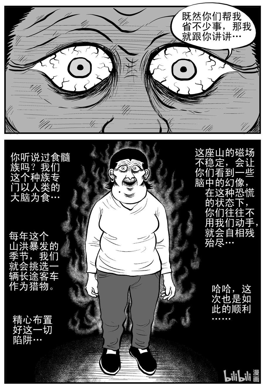小智怪谈 178 捕兽夹恐怖事件（4） 第9页