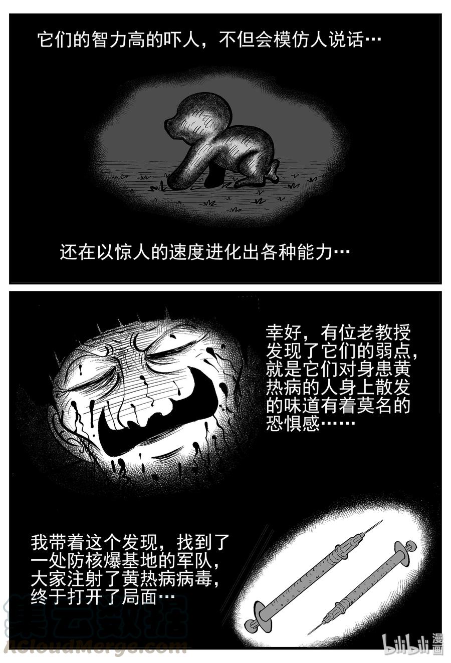 小智怪谈 017 它4（1） 第4页
