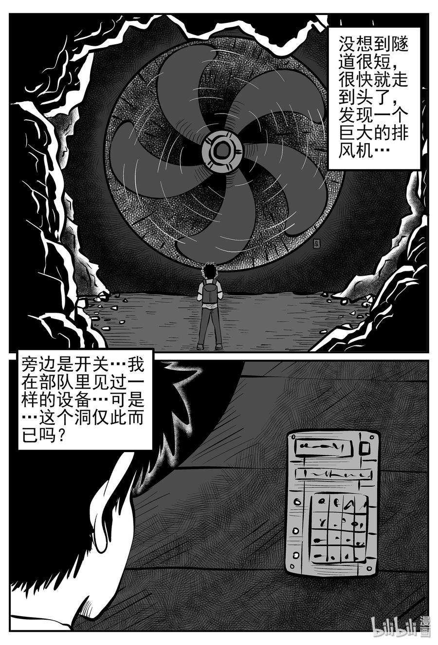 小智怪谈 017 它4（1） 第24页