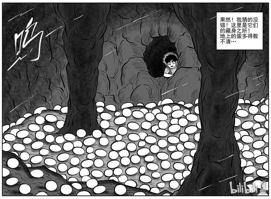 小智怪谈 017 它4（1） 第27页