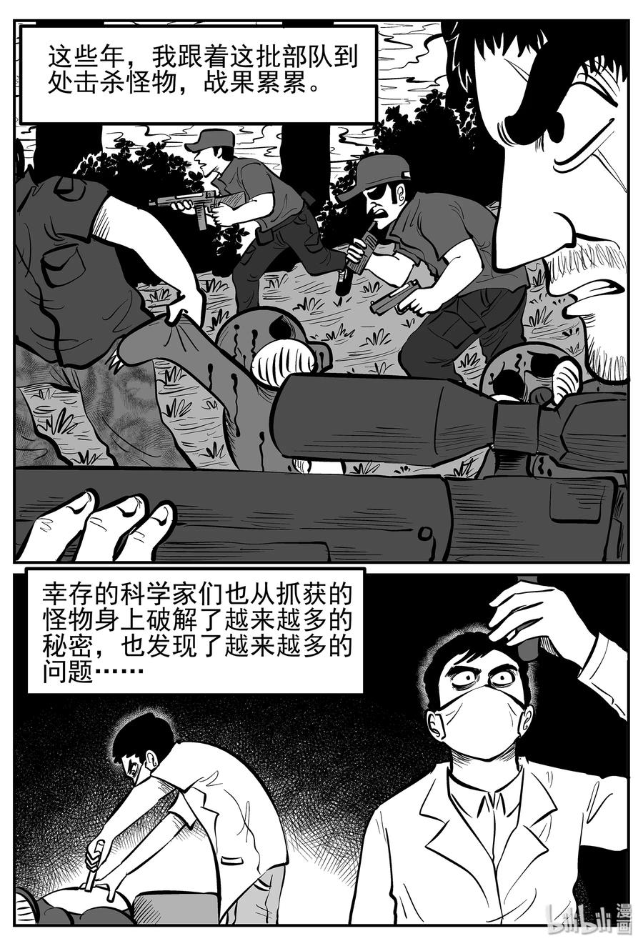 小智怪谈 017 它4（1） 第5页