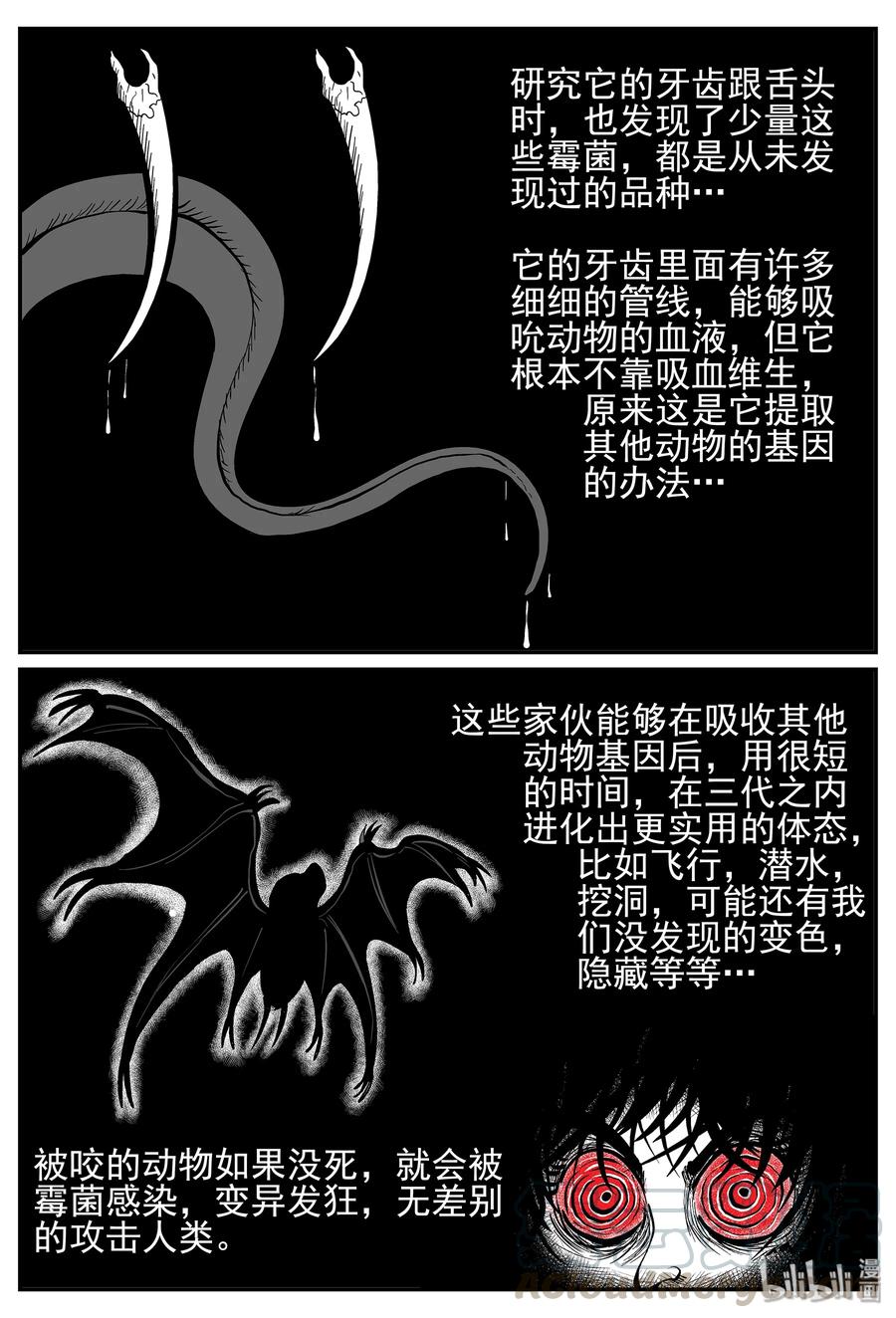 小智怪谈 017 它4（1） 第7页