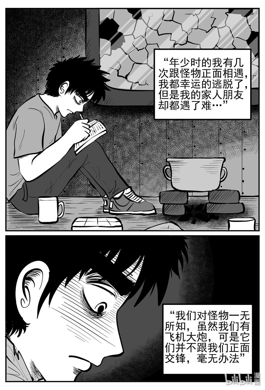小智怪谈 017 它4（1） 第3页