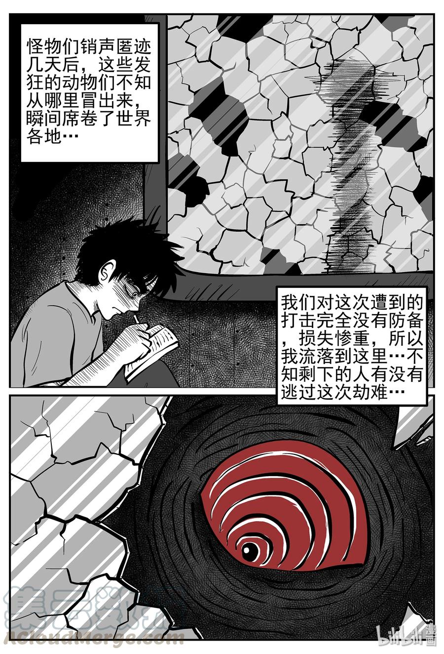 小智怪谈 017 它4（1） 第10页