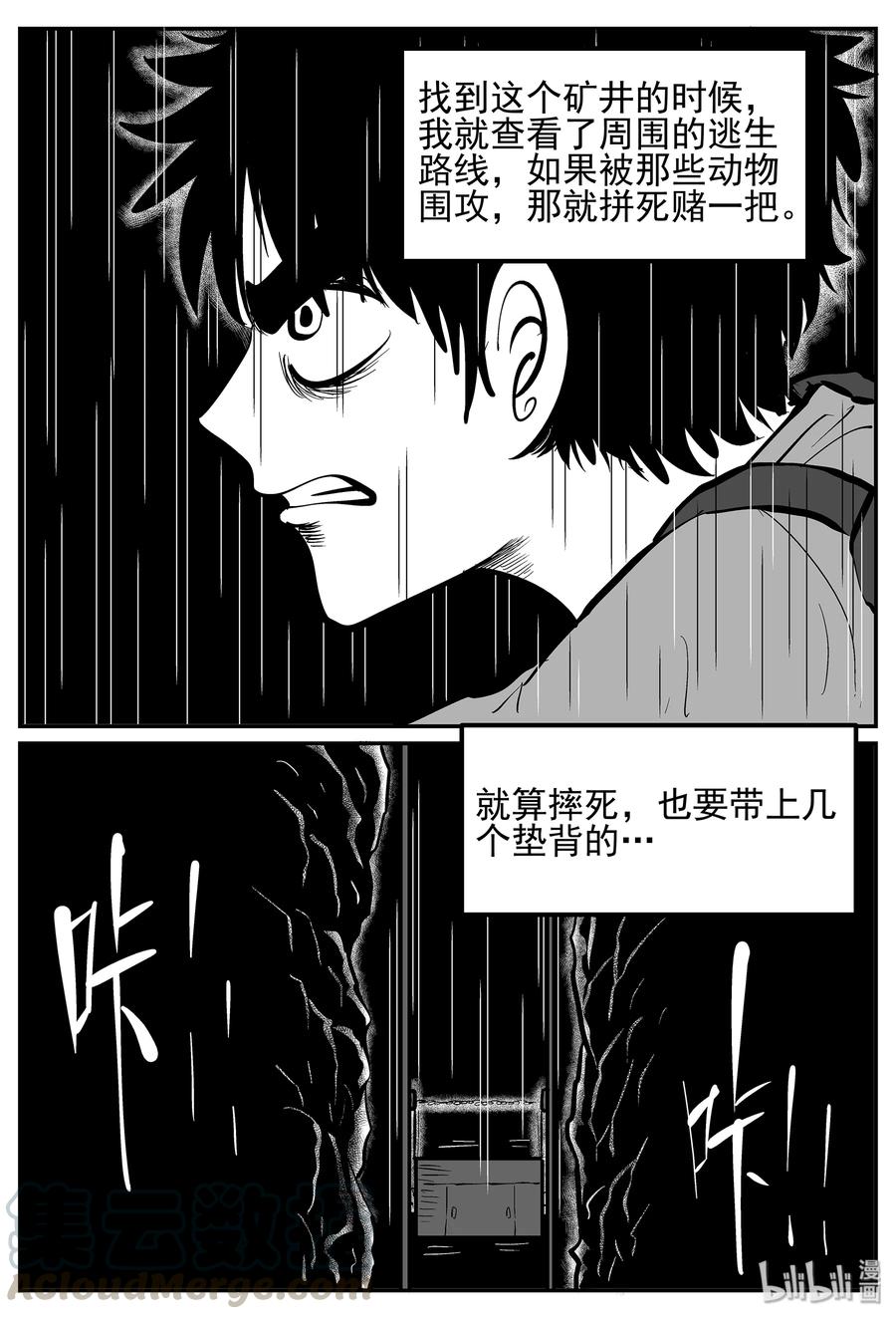 小智怪谈 017 它4（1） 第19页