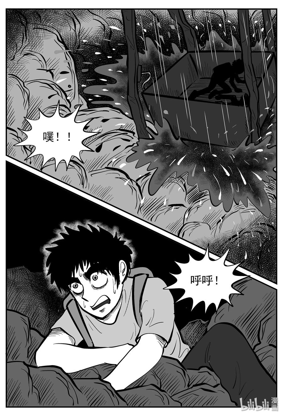 小智怪谈 017 它4（1） 第20页