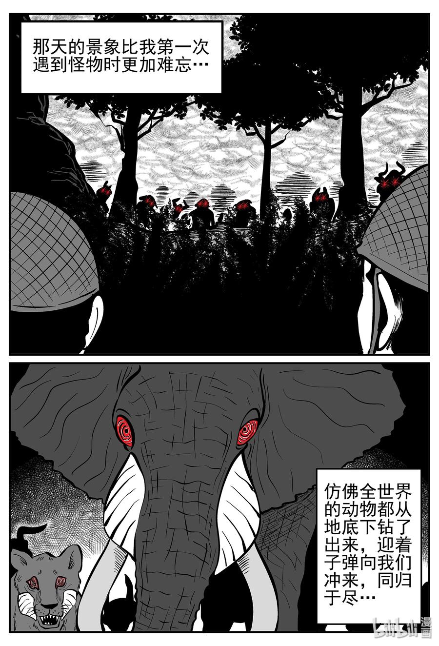 小智怪谈 017 它4（1） 第11页