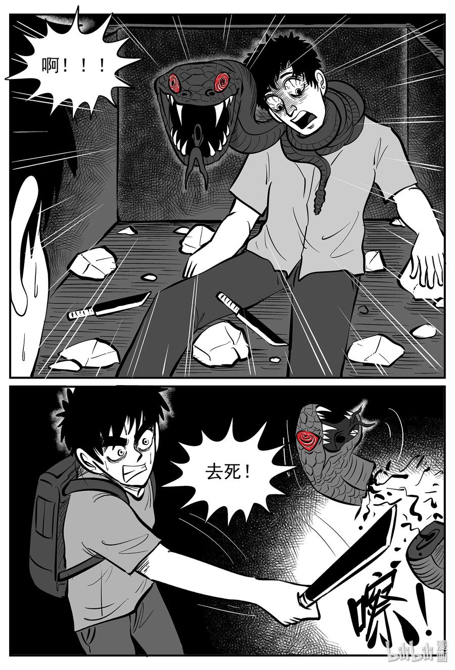 小智怪谈 017 它4（1） 第17页