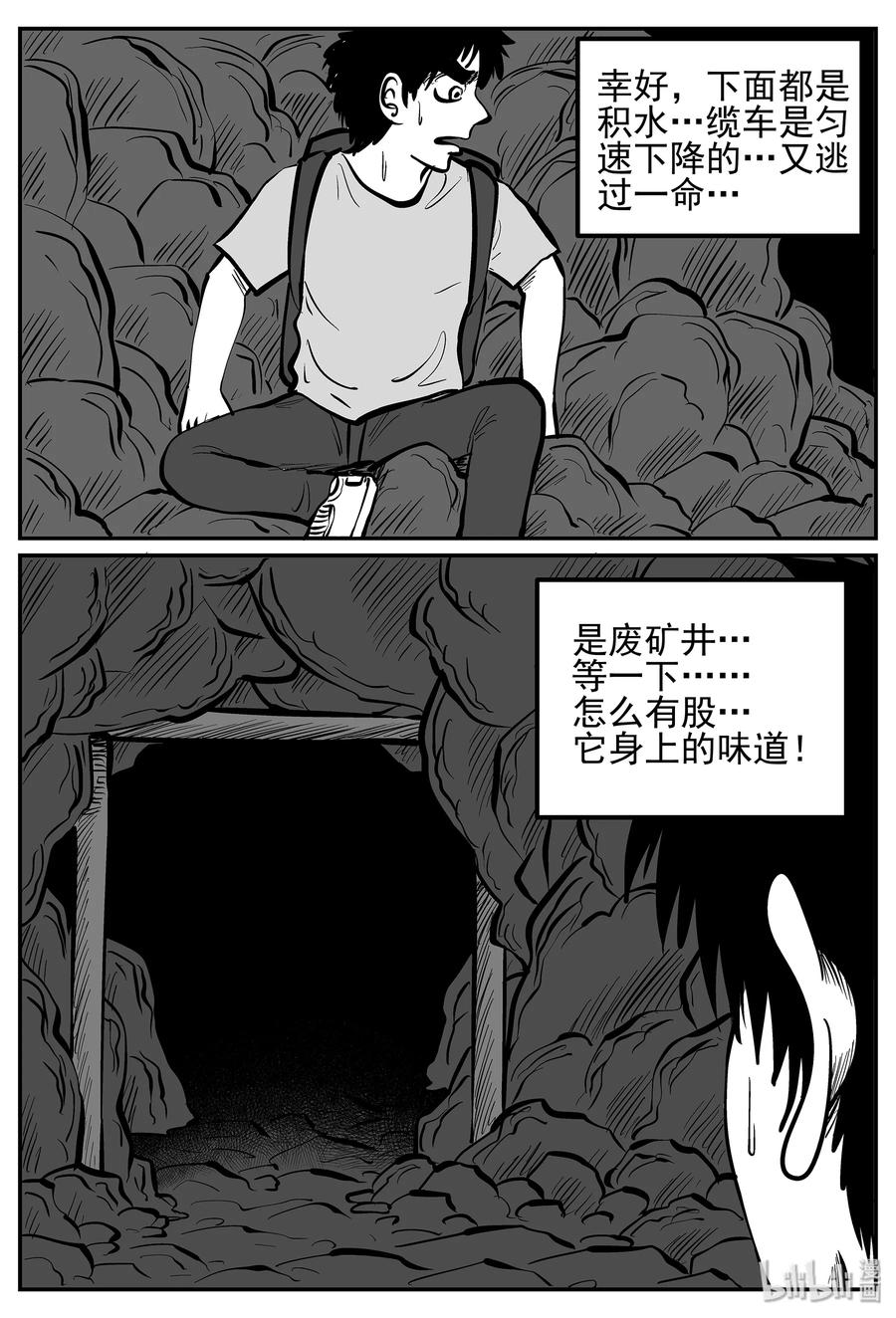 小智怪谈 017 它4（1） 第21页