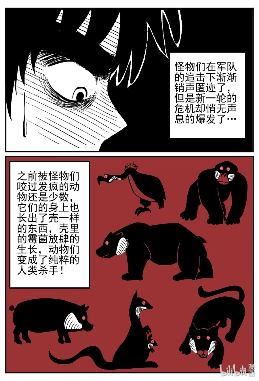 小智怪谈 017 它4（1） 第9页