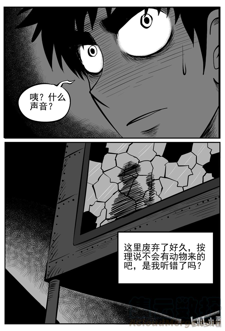 小智怪谈 017 它4（1） 第13页