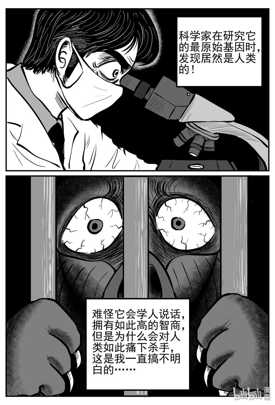小智怪谈 017 它4（1） 第8页
