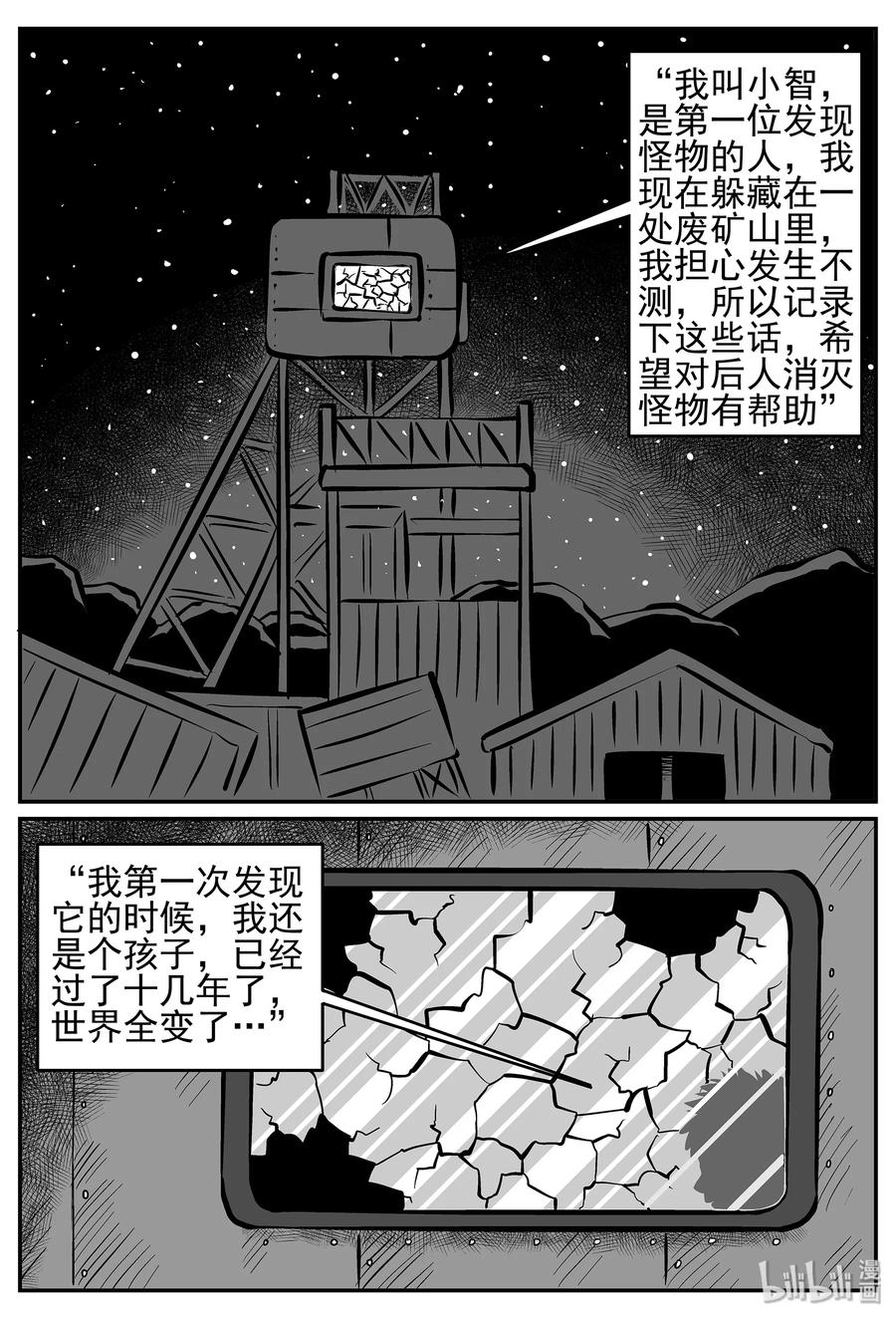 小智怪谈 017 它4（1） 第2页