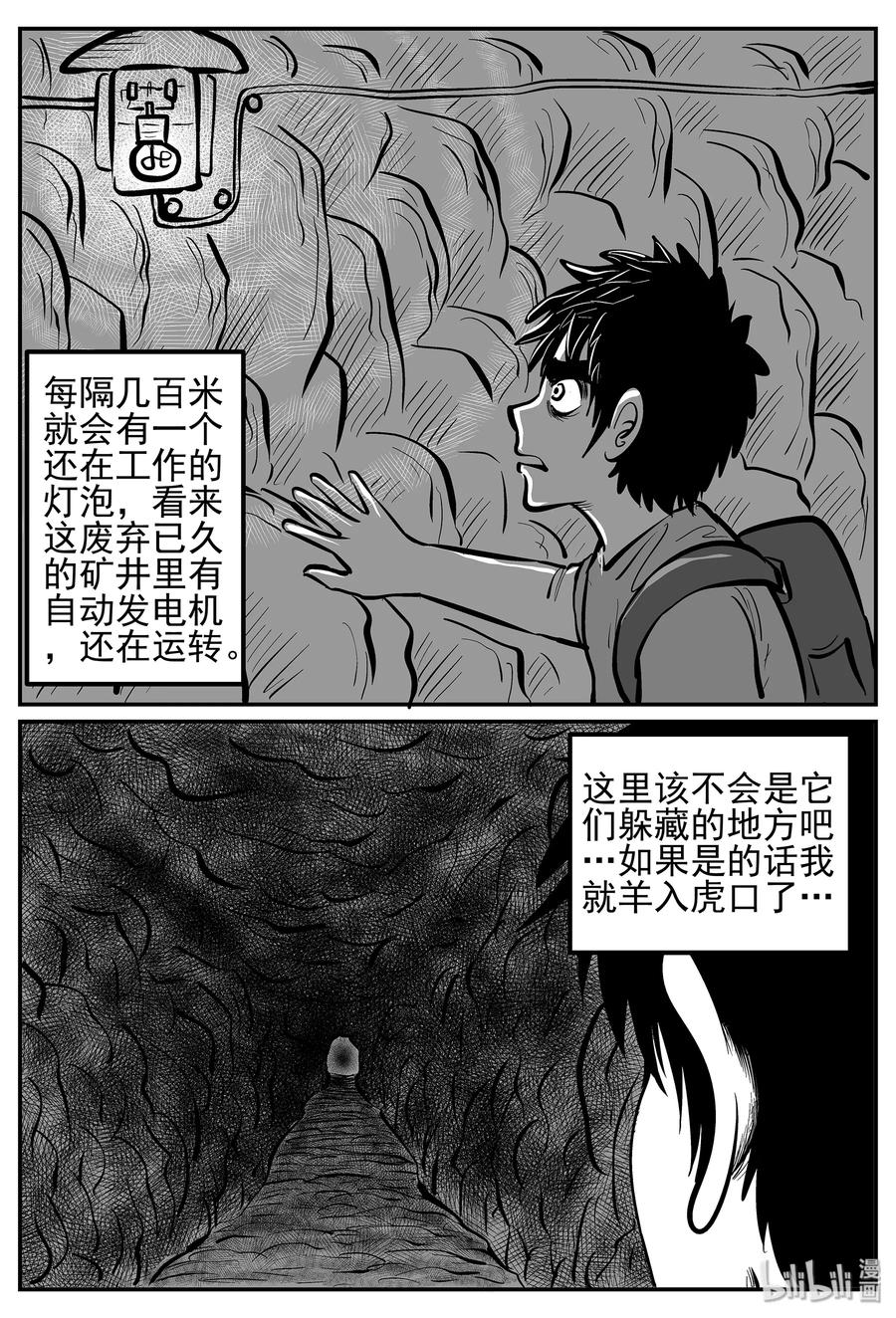 小智怪谈 017 它4（1） 第23页