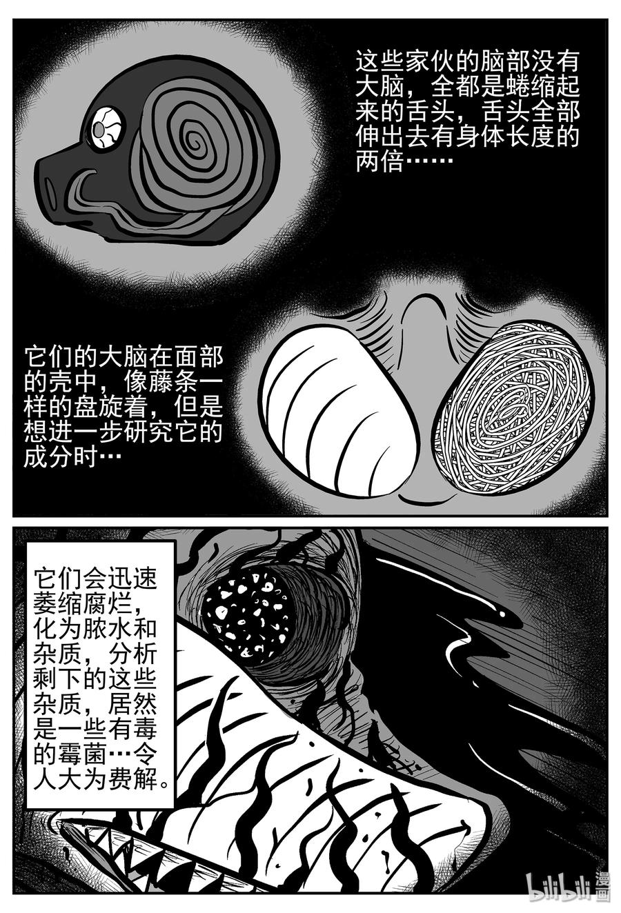 小智怪谈 017 它4（1） 第6页