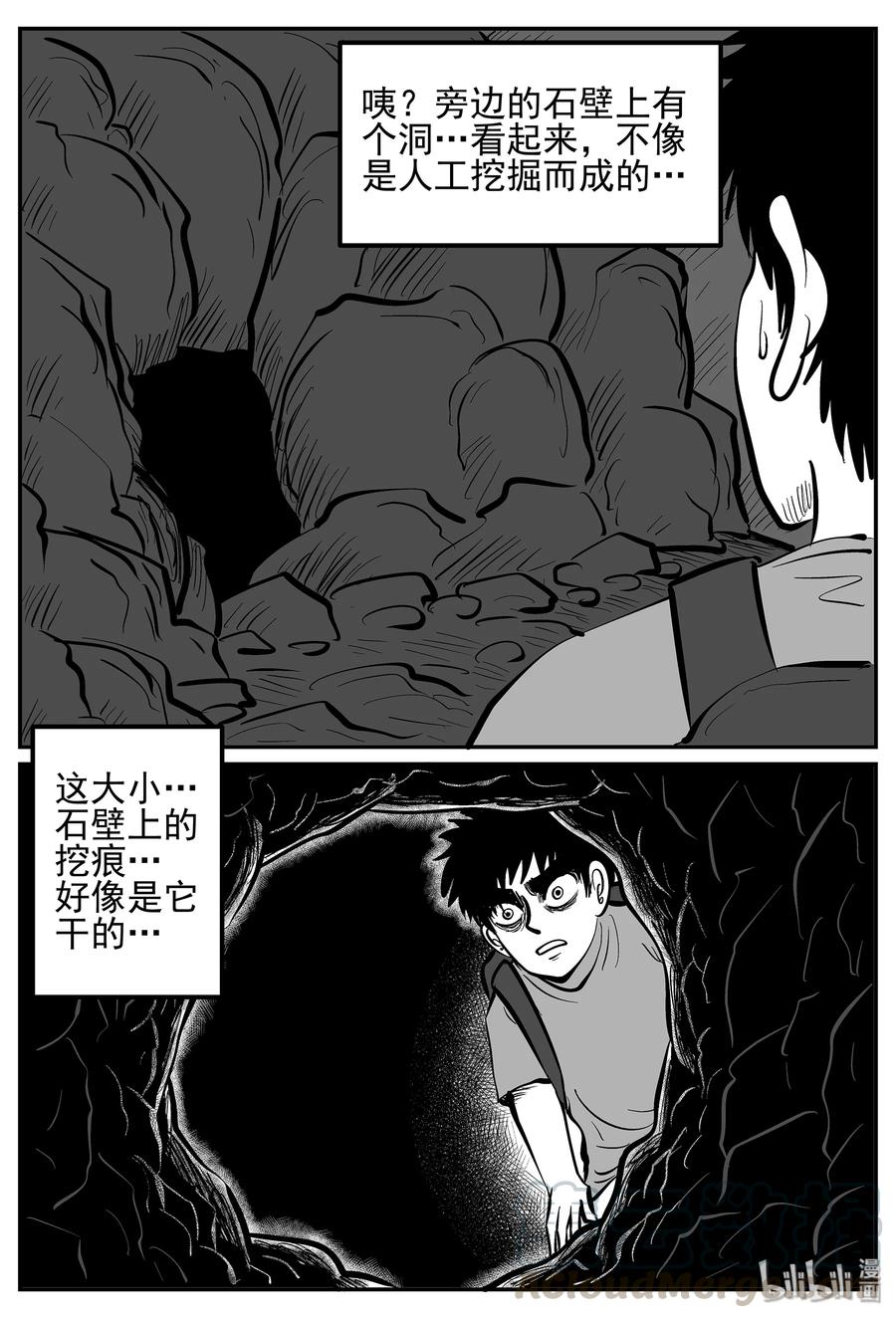 小智怪谈 017 它4（1） 第25页