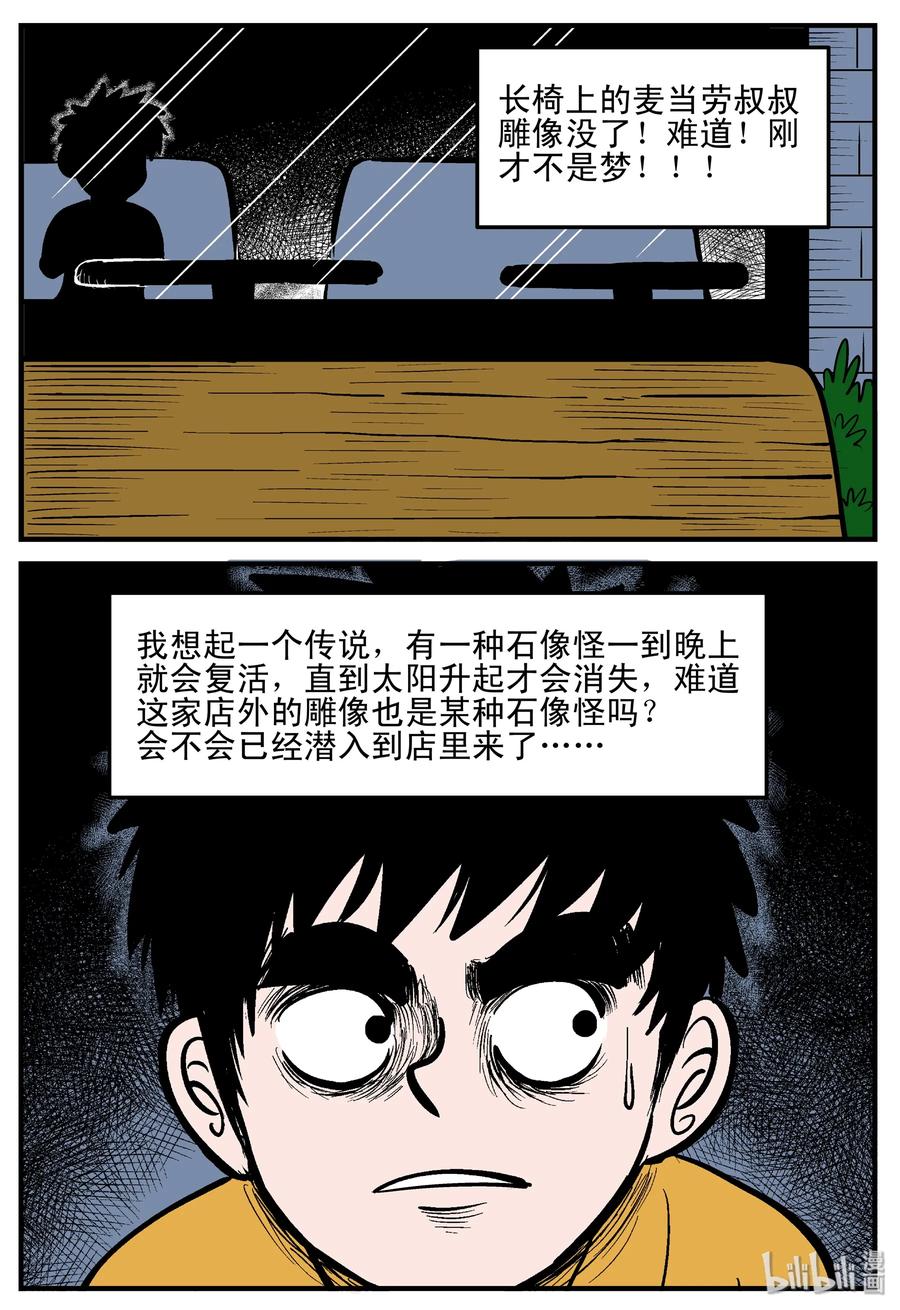 小智怪谈 179 夜惊魂 第6页