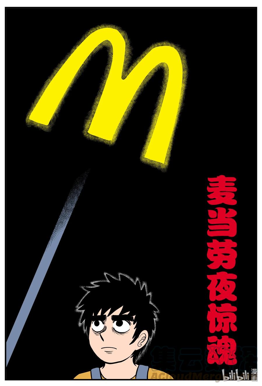 小智怪谈 179 夜惊魂 第1页