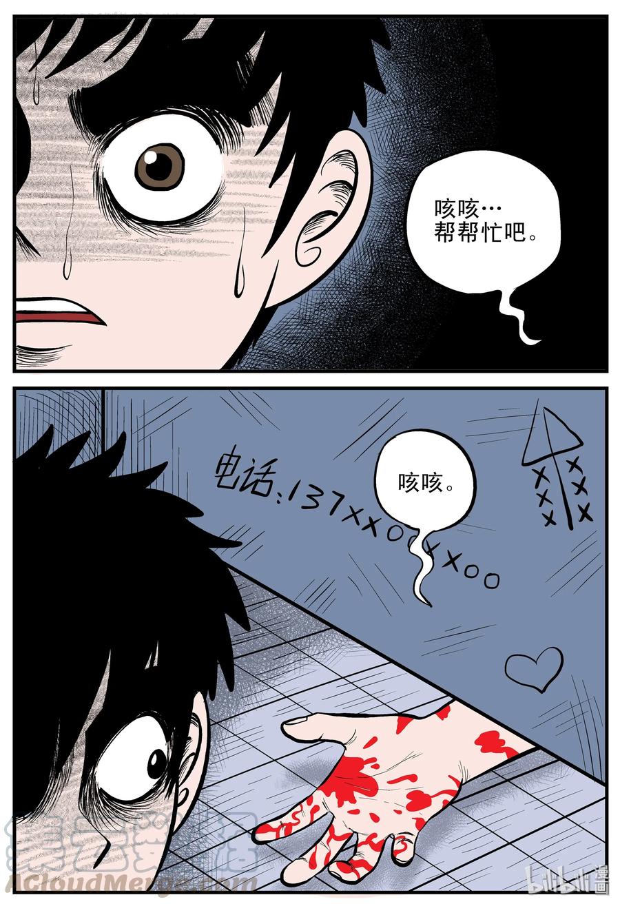 小智怪谈 179 夜惊魂 第11页