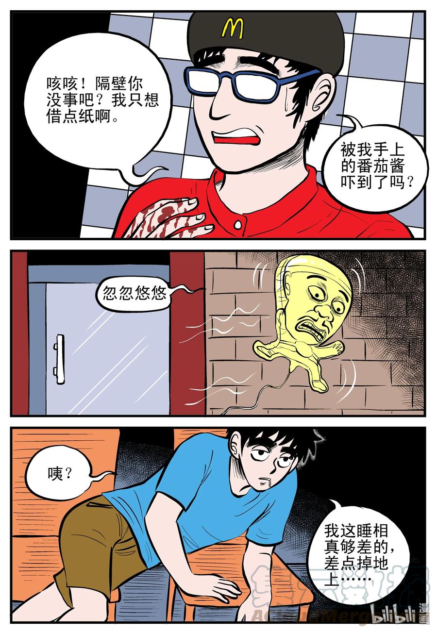 小智怪谈 179 夜惊魂 第13页