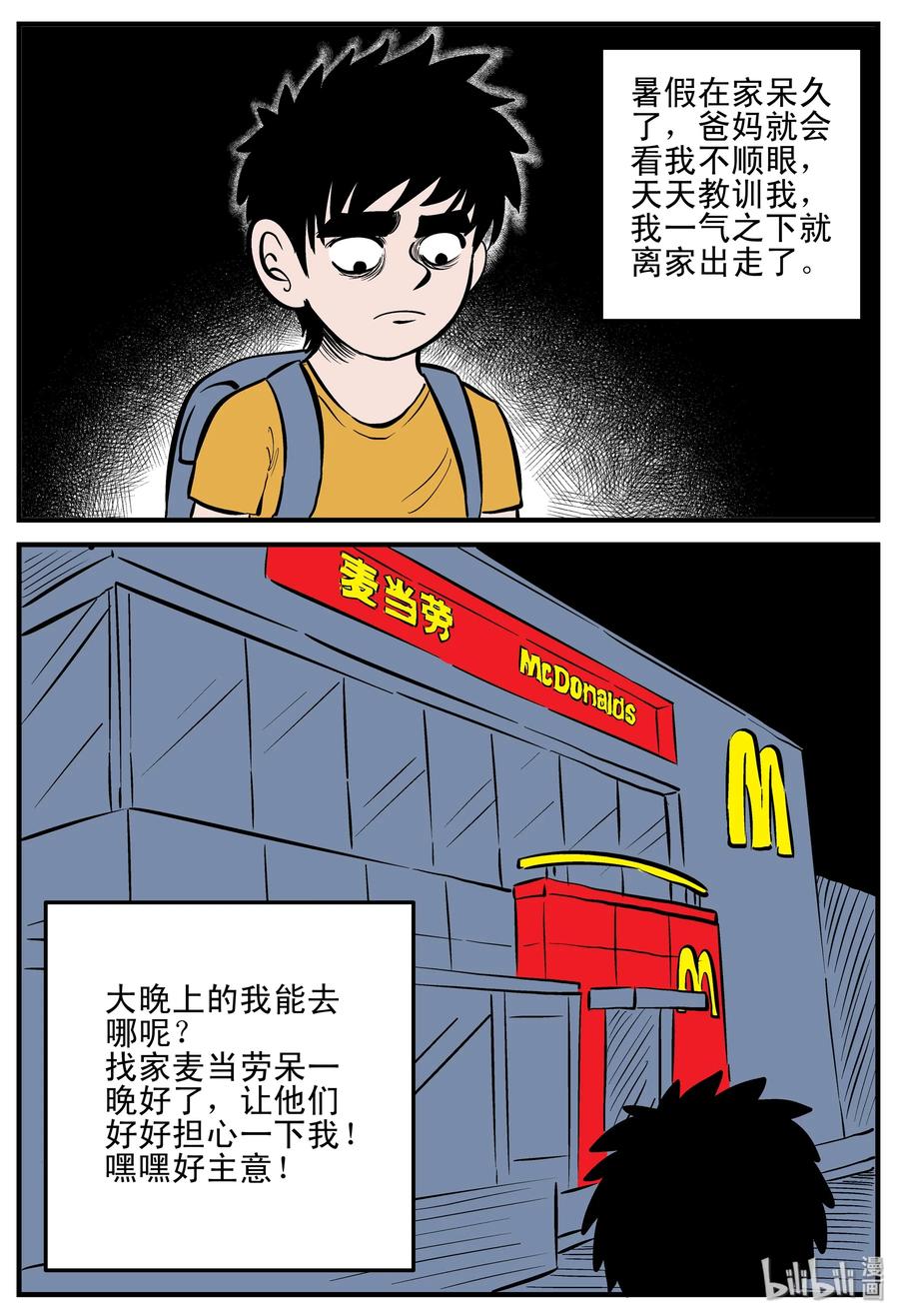 小智怪谈 179 夜惊魂 第2页