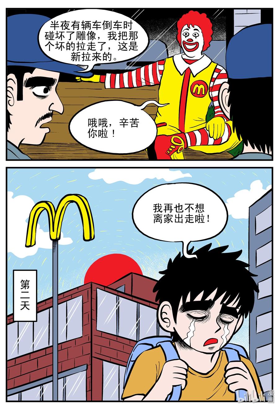 小智怪谈 179 夜惊魂 第14页