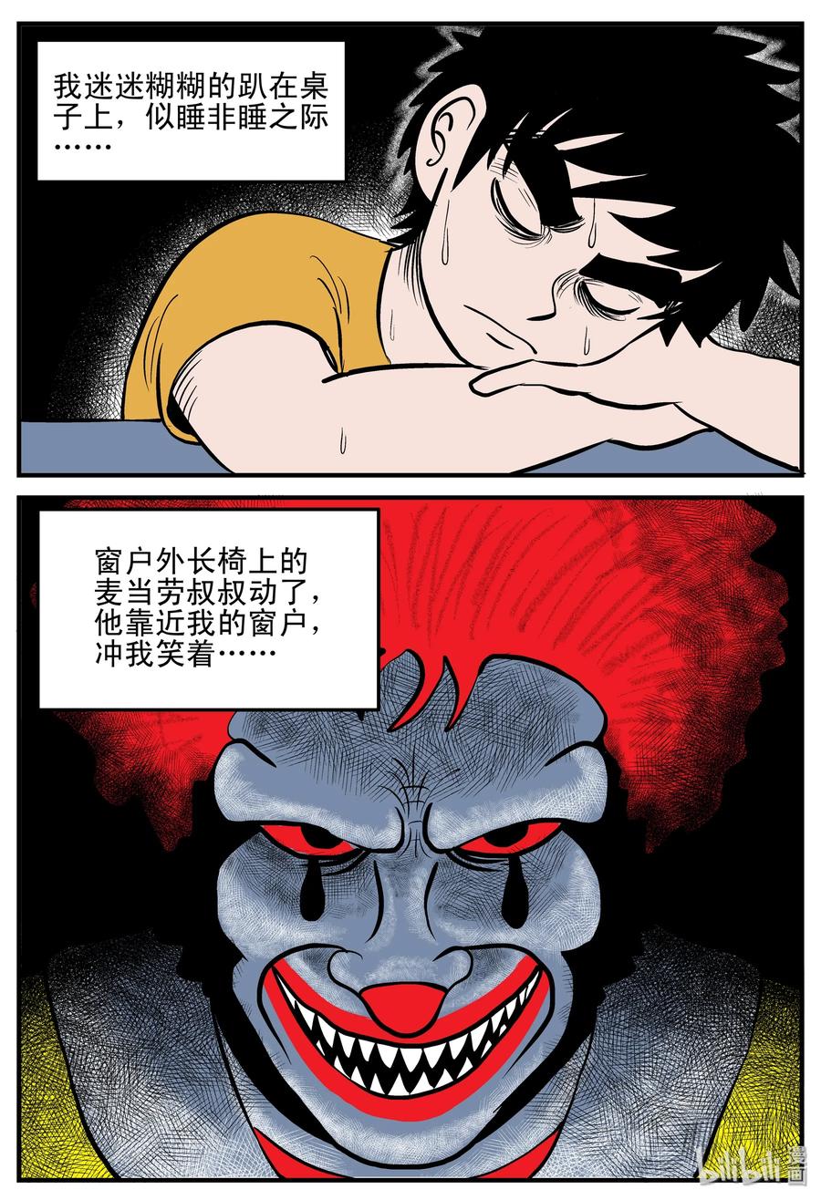 小智怪谈 179 夜惊魂 第4页