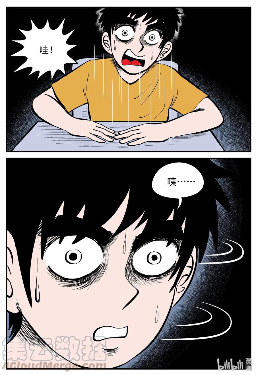 小智怪谈 179 夜惊魂 第5页