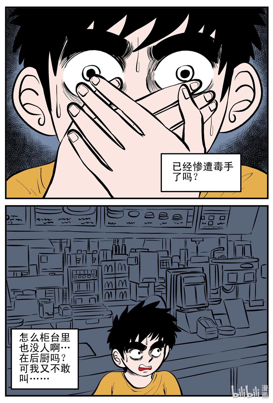 小智怪谈 179 夜惊魂 第8页