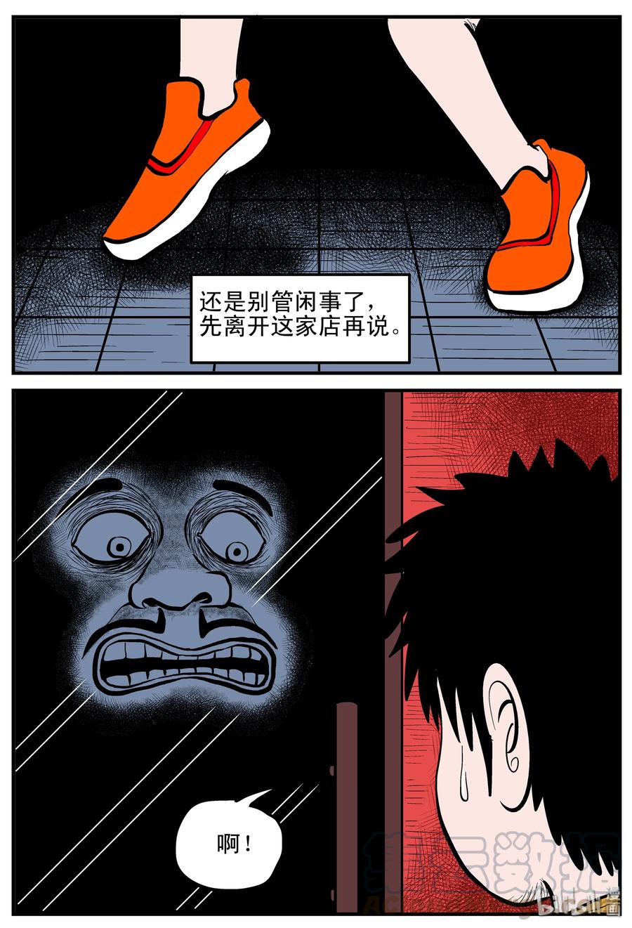 小智怪谈 179 夜惊魂 第9页