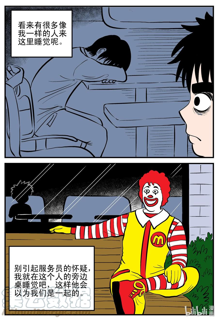 小智怪谈 179 夜惊魂 第3页