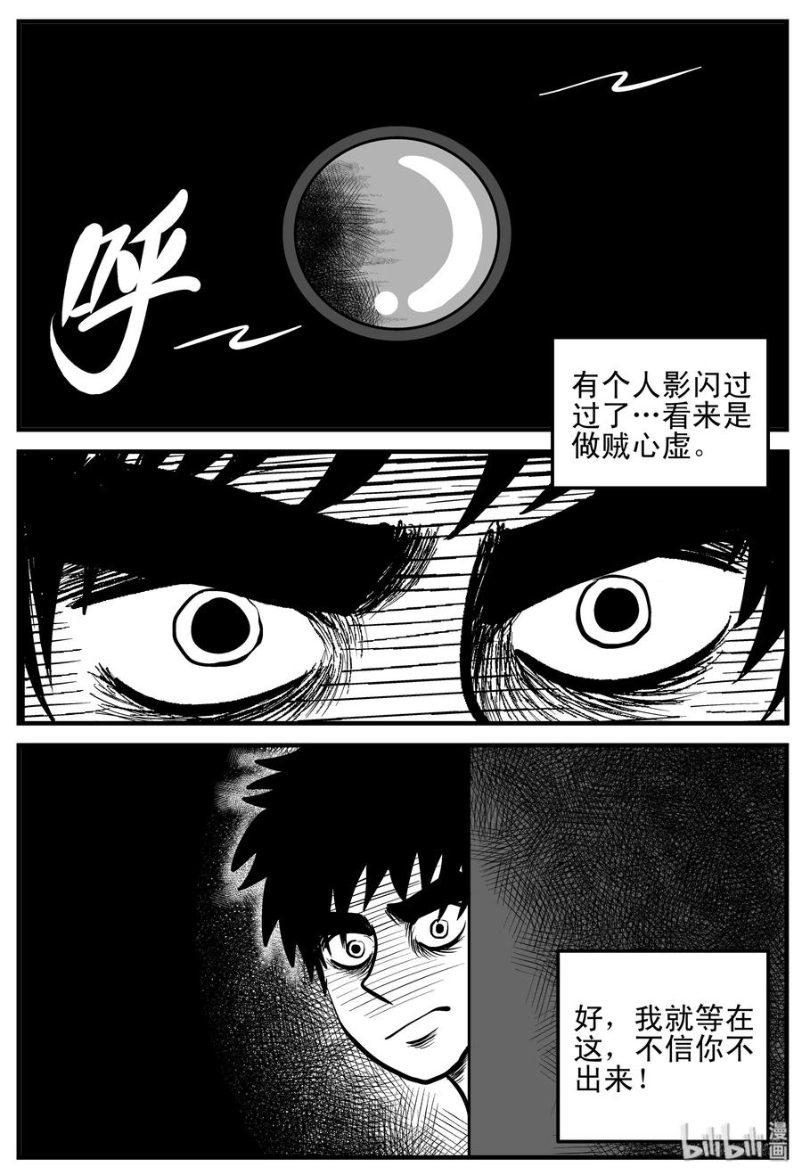 小智怪谈 180 潜伏（1） 第6页