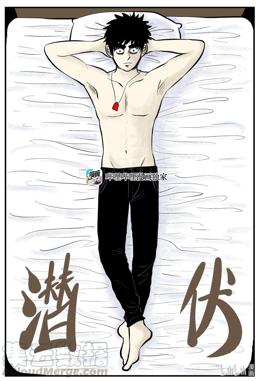 小智怪谈 180 潜伏（1） 第1页